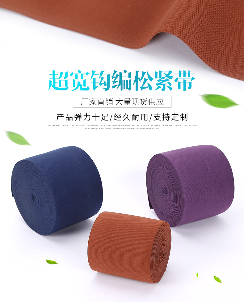 超宽钩编松紧带_01.jpg