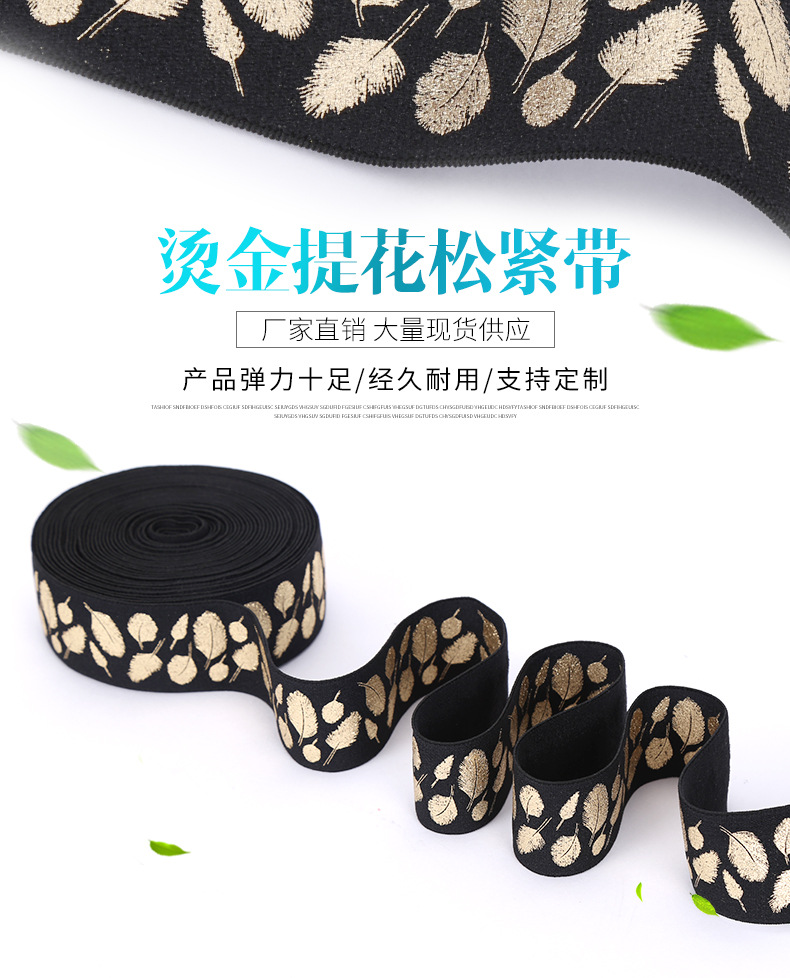 烫金提花松紧带_01.jpg